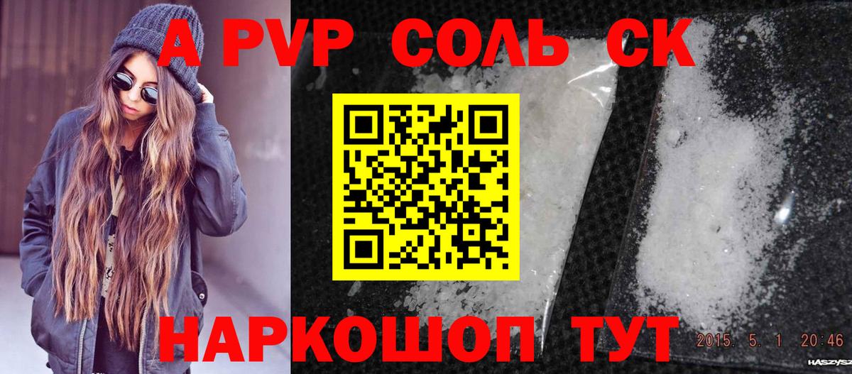 Alpha PVP Соль Александров
