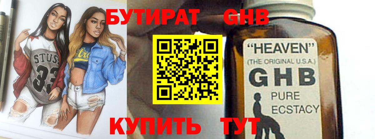 Бутират бутик  Вход с VPN  Александров 