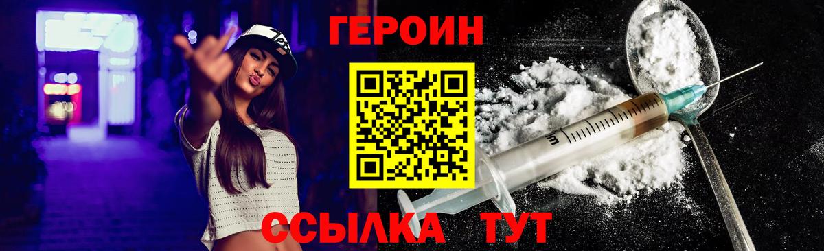 ГЕРОИН  Героин Heroin  Вход с VPN  Александров 