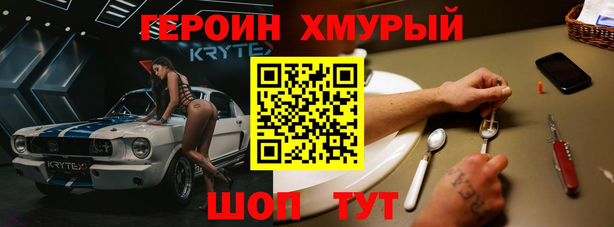 ГЕРОИН хмурый Александров
