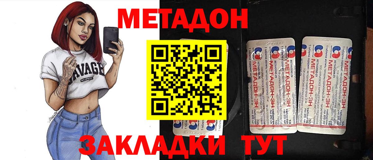 МЕТАДОН мёд  МЕТАДОН кристалл  Вход с VPN  Александров 